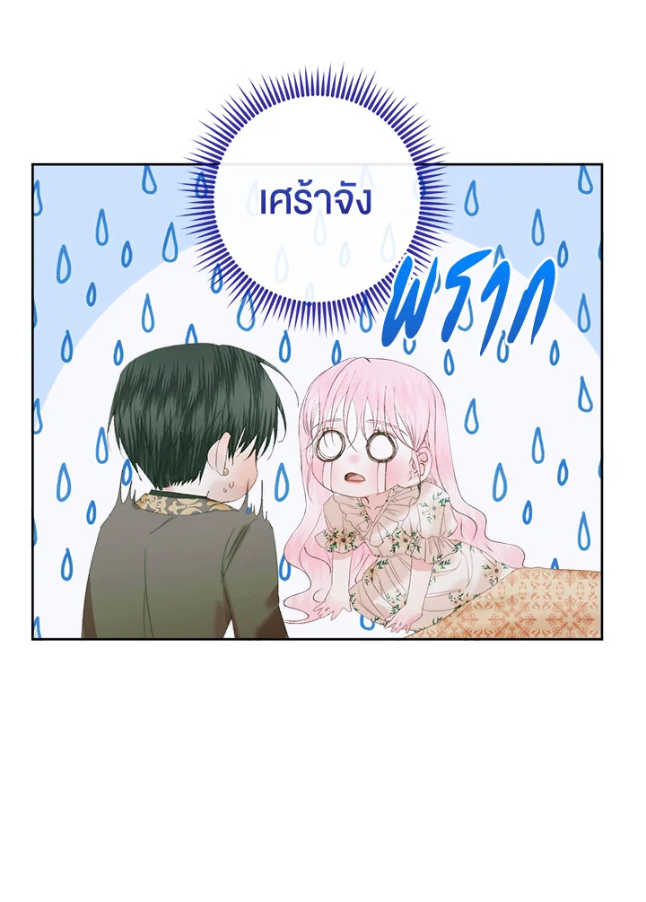 Becoming the Villain’s Family 85 16