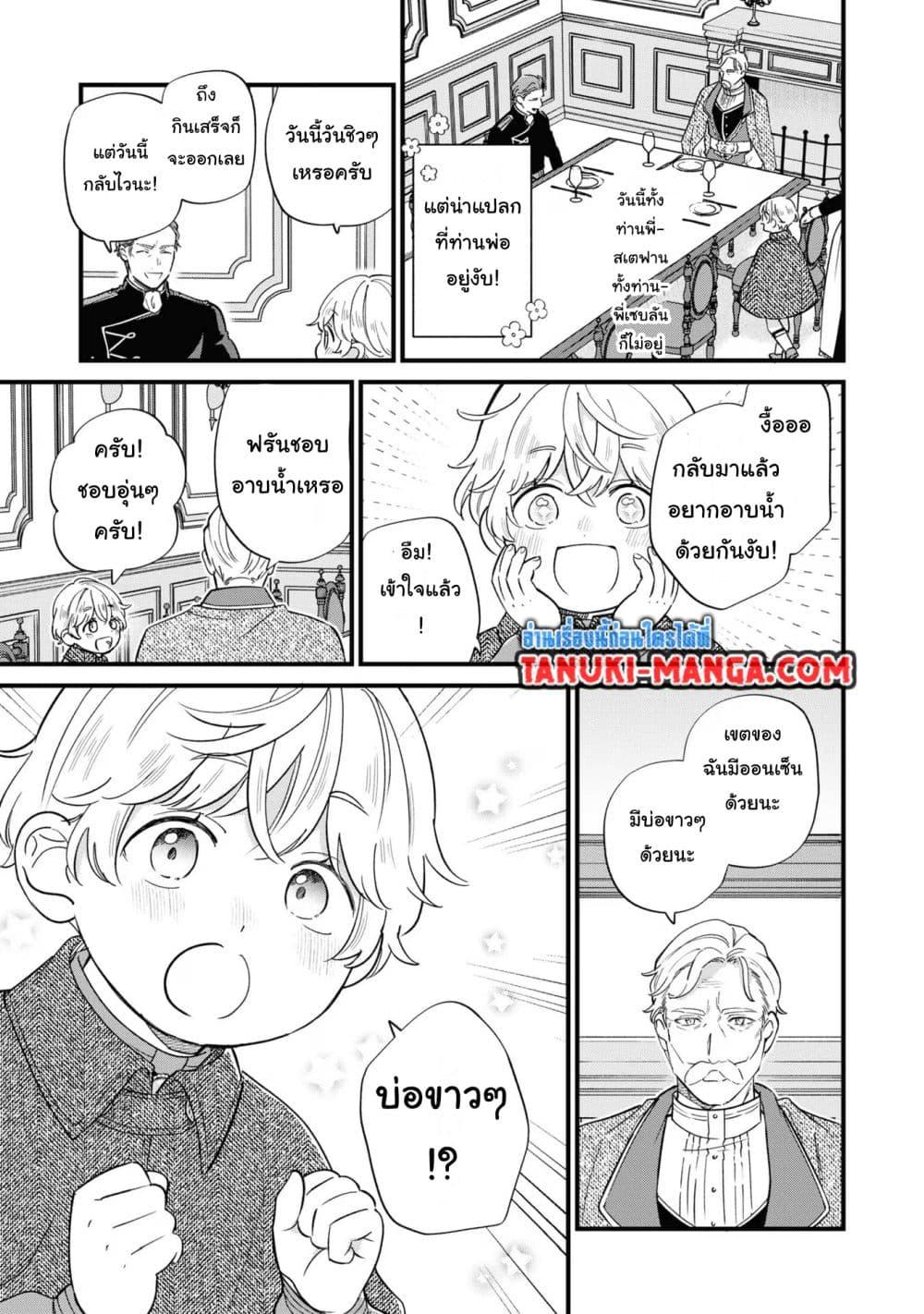 Akuyaku no Goreisoku no Dounika shitai Nichijou ตอนที่  18 (3)