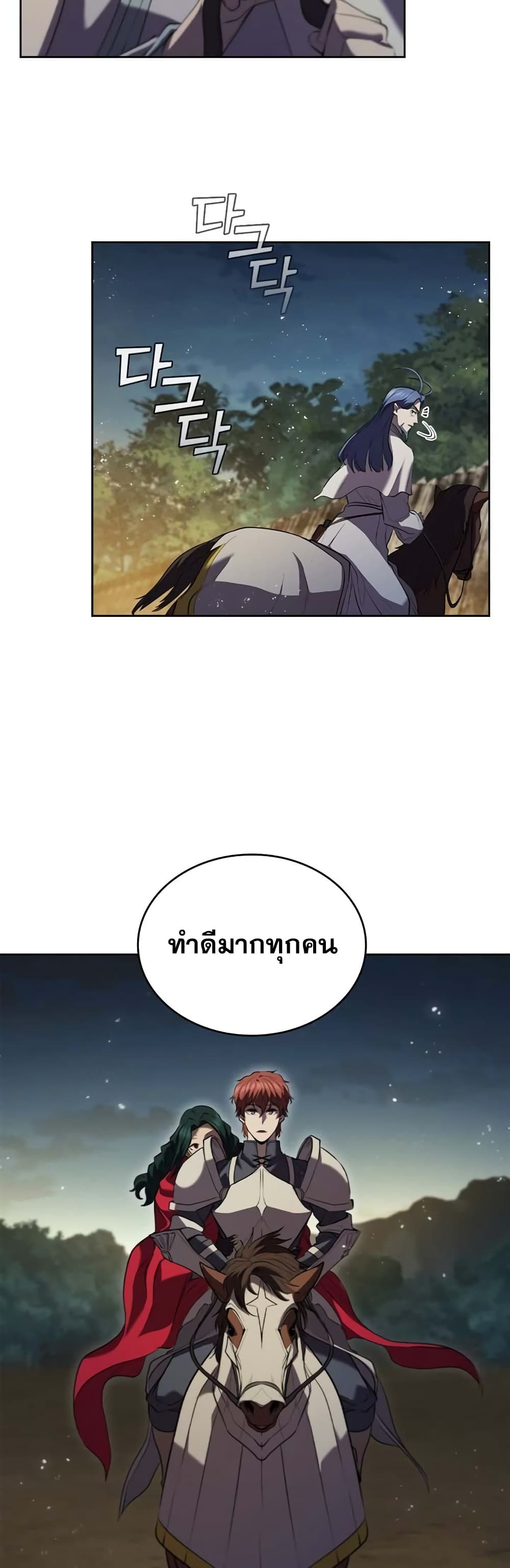 I Regressed As The Duke ตอนที่ 14 (47)