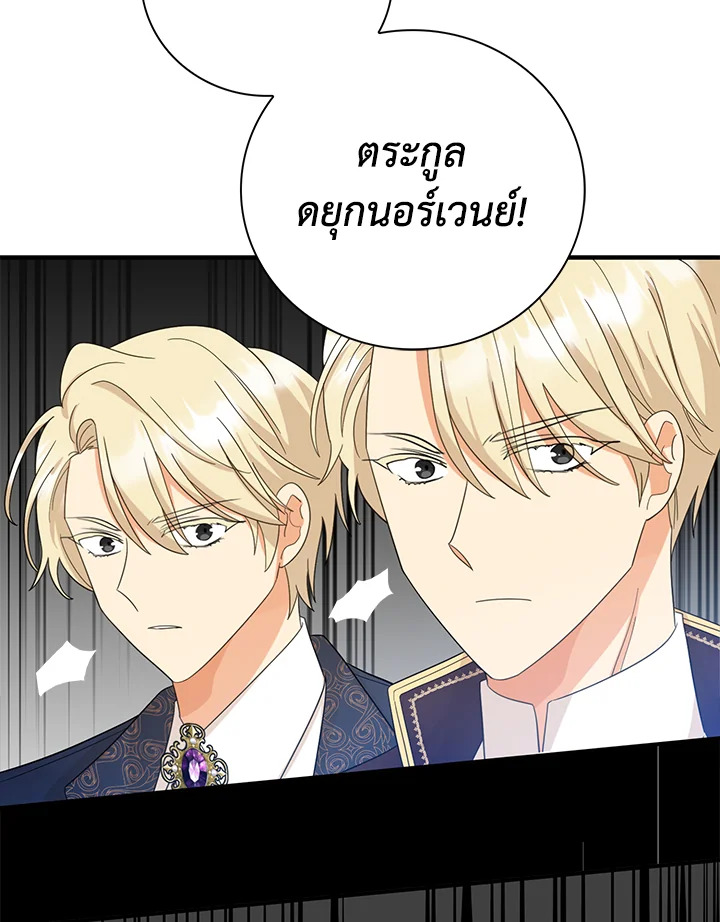 I Became the Villain’s Mother 83 78