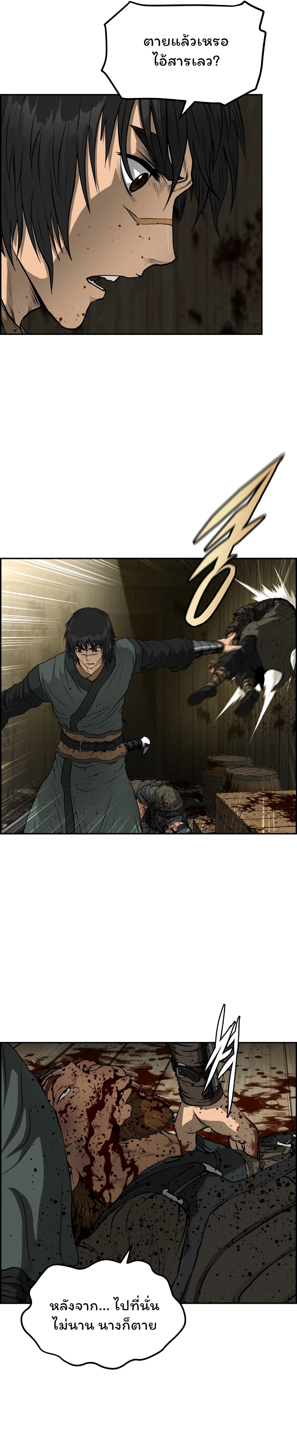 Blade of Winds and Thunders ตอนที่ 73 (9)