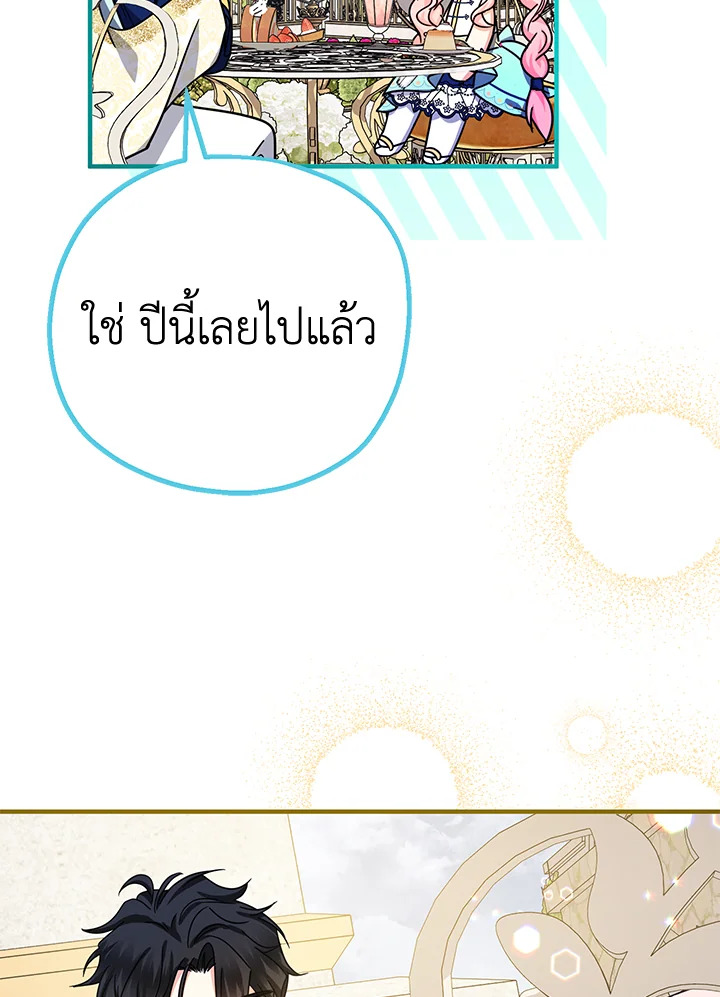 Lord Baby Runs a Romance Fantasy With Cash 20 011