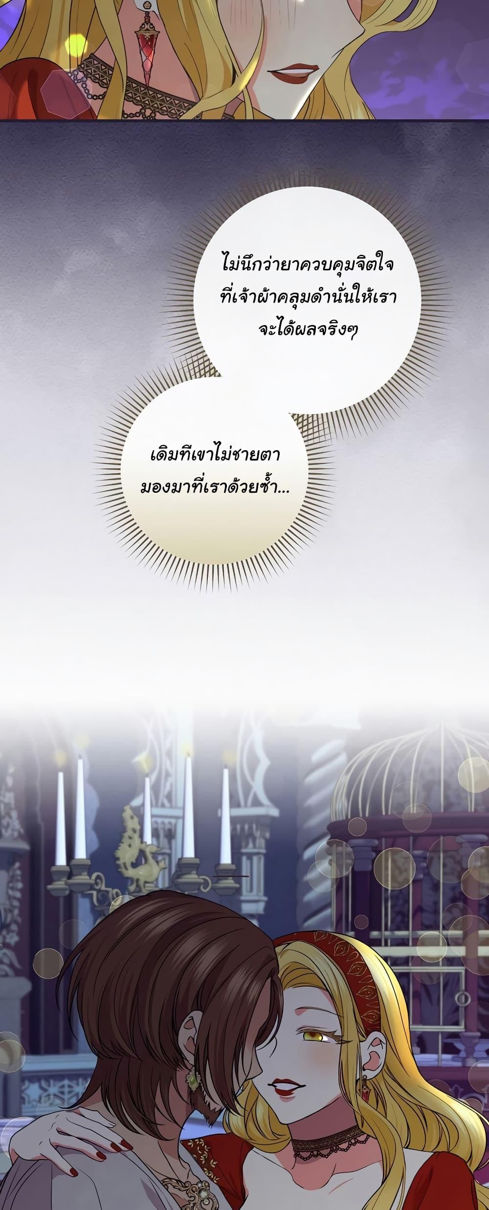 Knight of the Frozen Flower เธ•เธญเธเธ—เธตเน 68 (25)