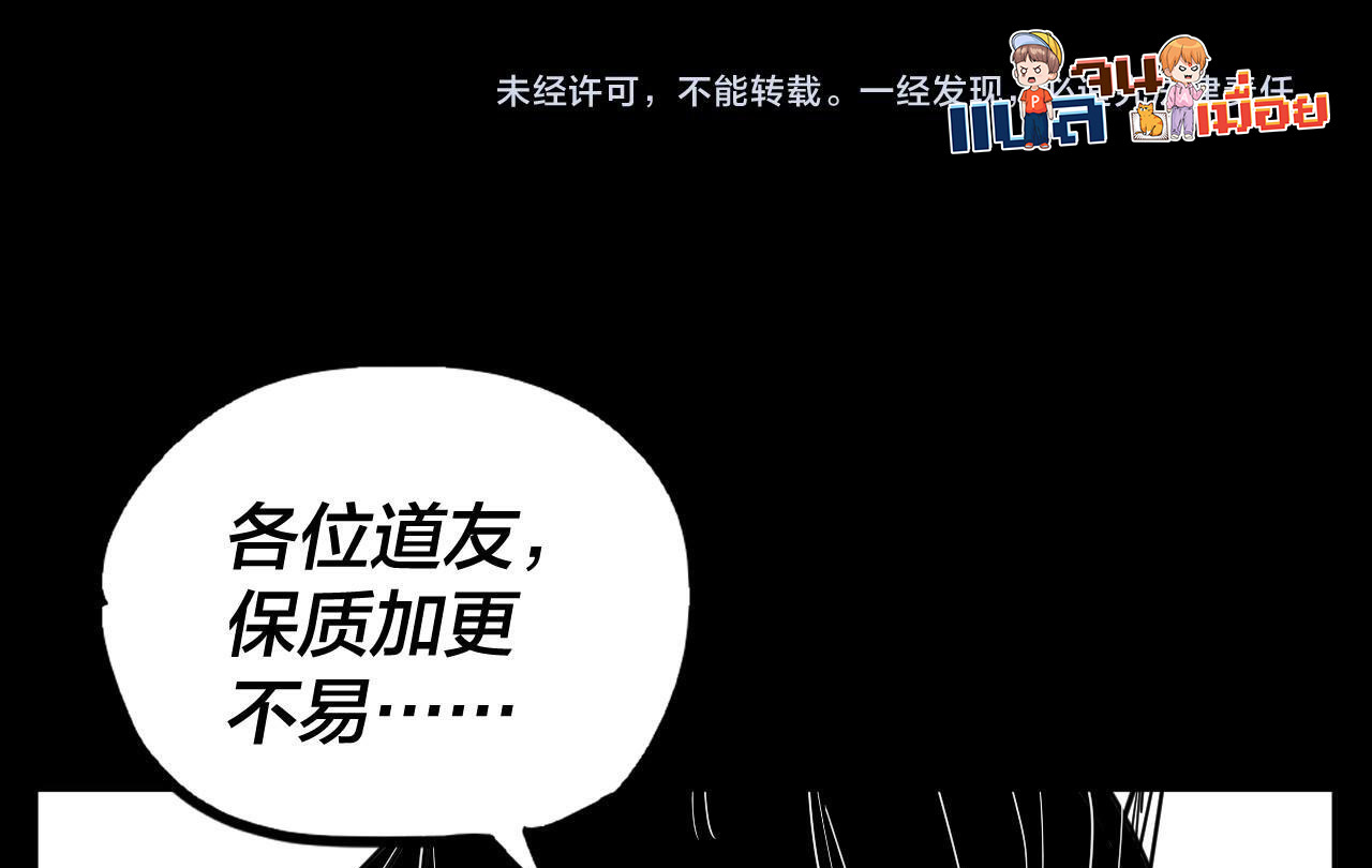 I Am the Fated Villain 123 41