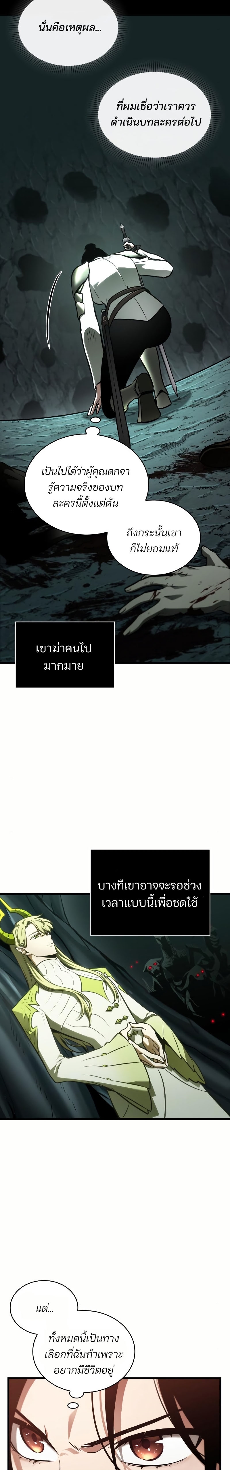 Omniscient Reader 187 08