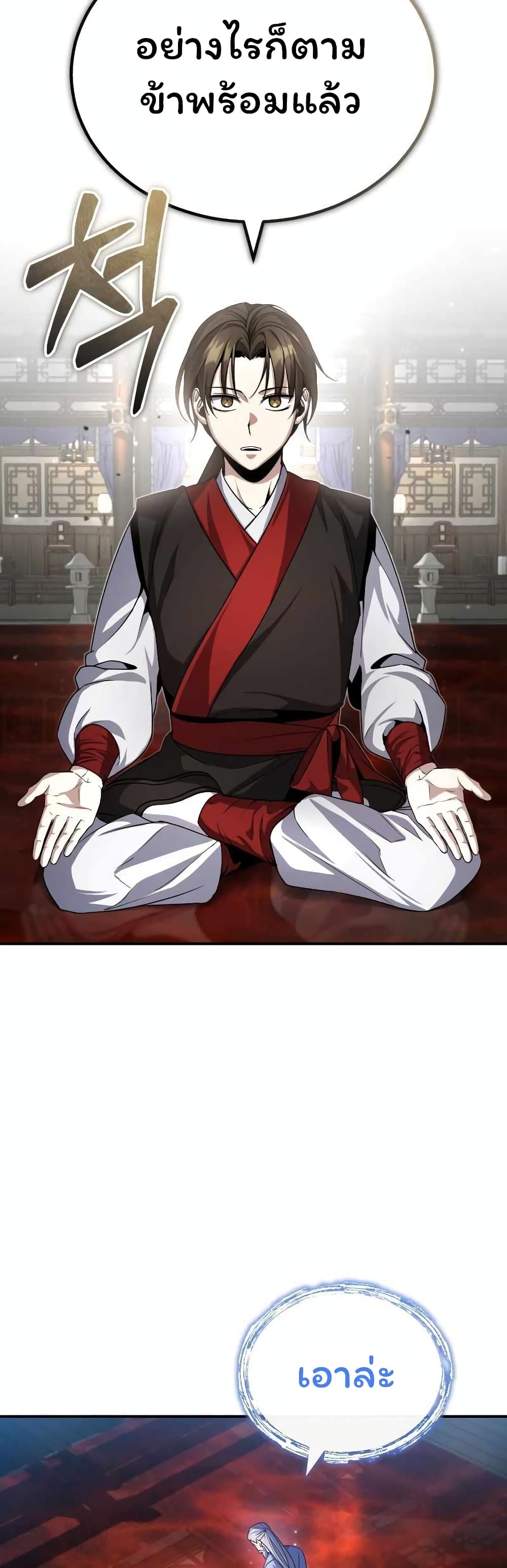 The Terminally Ill Young Master 2 59