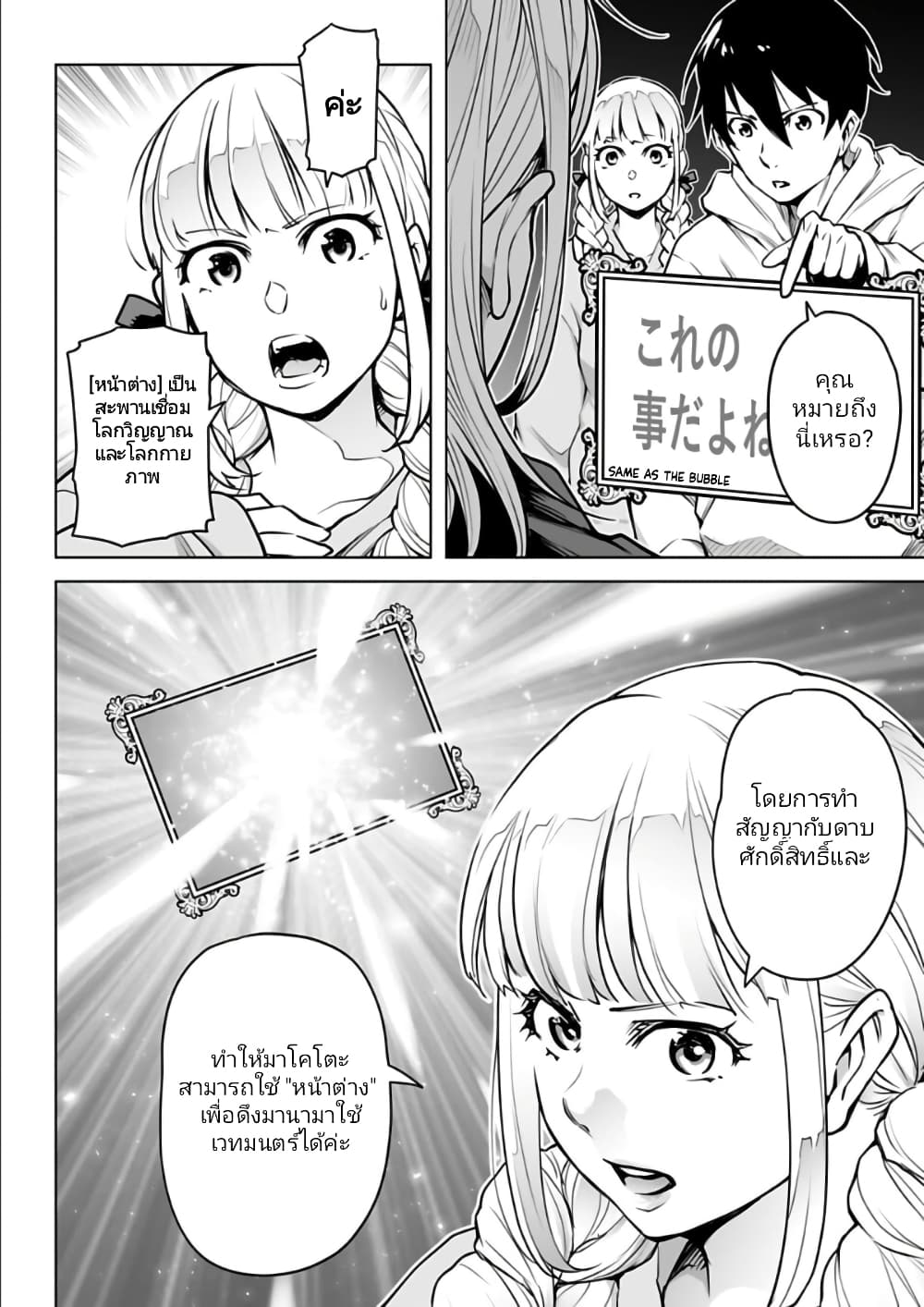 Isekai Nihon ตอนที่  12 (2)