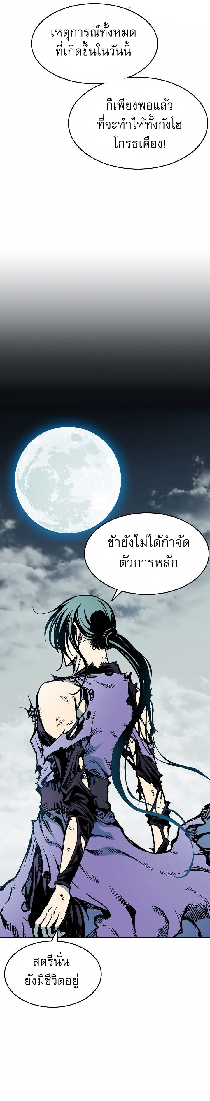 Memoir Of The King Of War 134 21