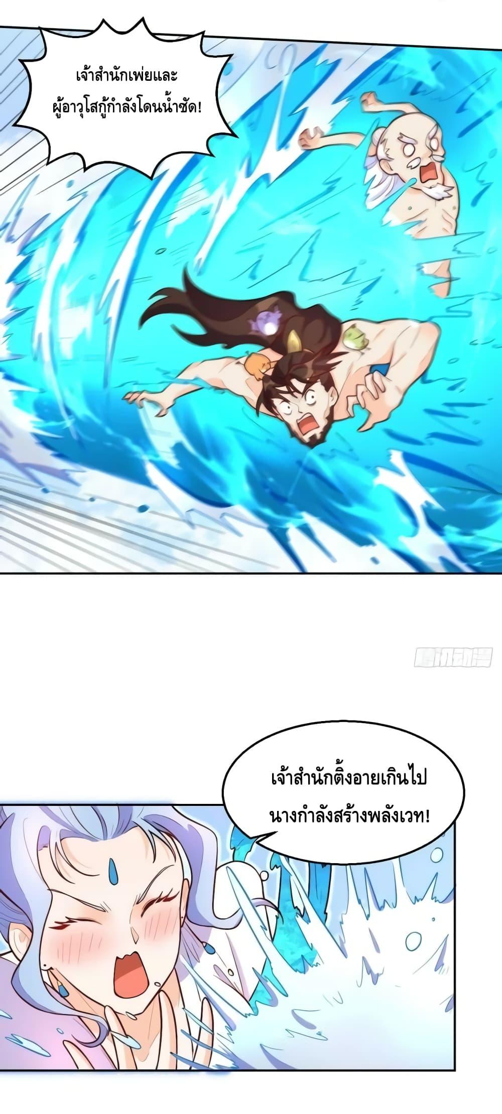 It Turns Out That I Am A Big Cultivator à¸•à¸­à¸™à¸—à¸µà¹ˆ 148 (3)