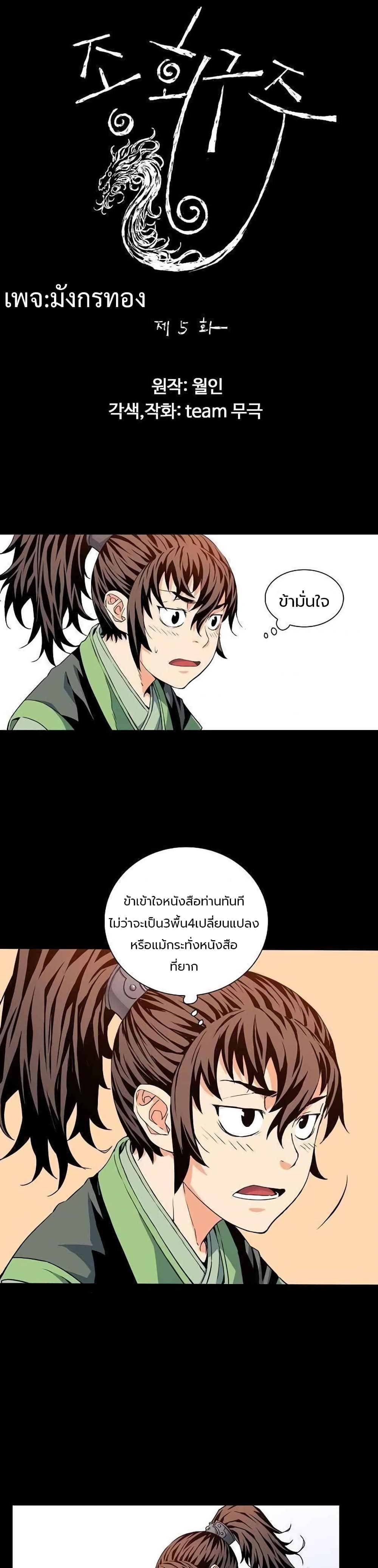 The Scholar Warrior เธ•เธญเธเธ—เธตเน 5 (1)