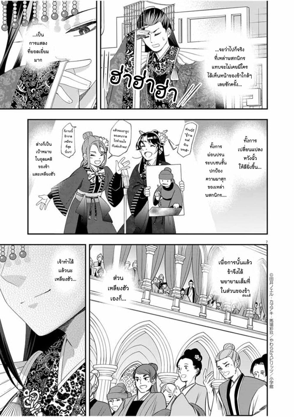 Osaka Madam, Koukyuu hi ni Naru! à¸•à¸­à¸™à¸—à¸µà¹ˆ 59 (7)