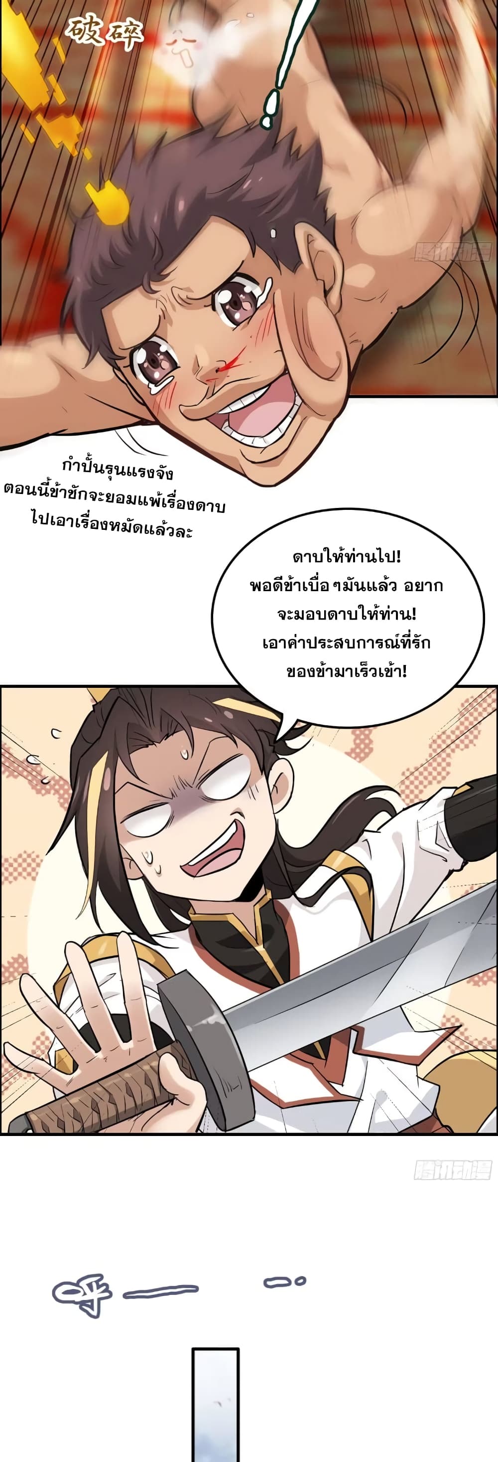 Immortal Cultivation is Just Like This เธ•เธญเธเธ—เธตเน 14 (11)