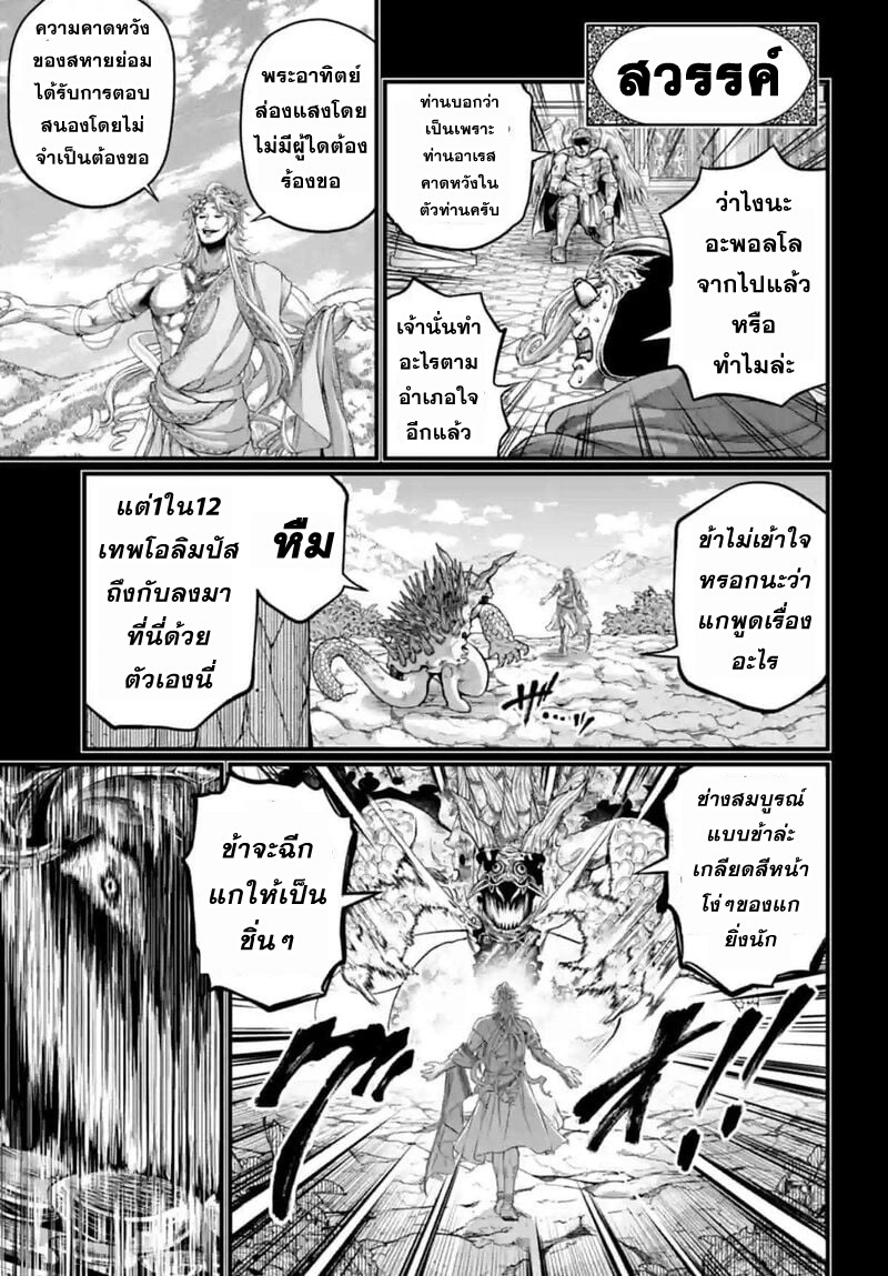Record of Ragnarok 82 22