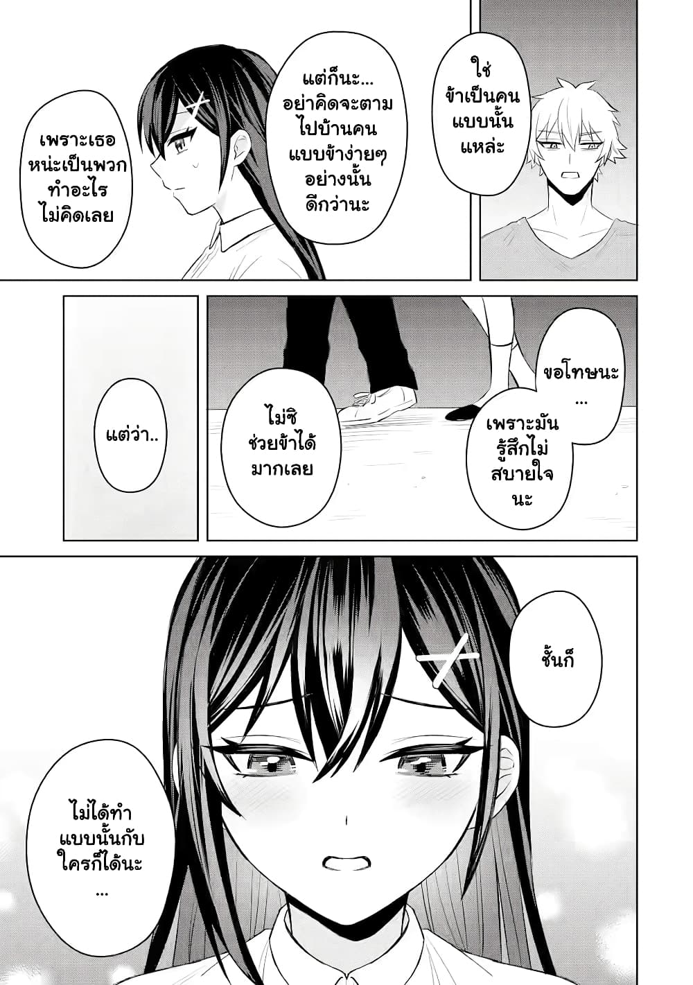 Netorare Manga no Kuzu Otoko ni Tensei Shita Hazu เธ•เธญเธเธ—เธตเน 3.2 (8)