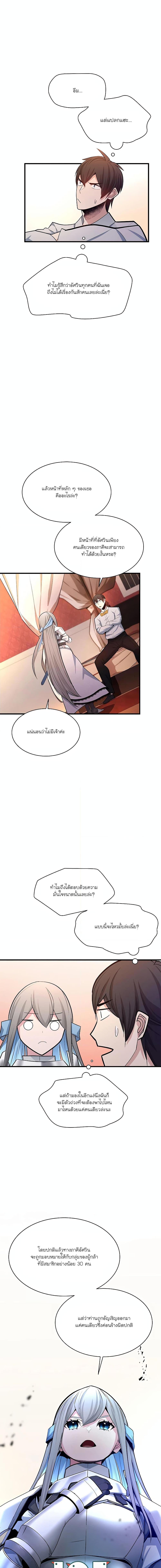 The Tutorial is Too Hard ตอนที่ 163 (4)