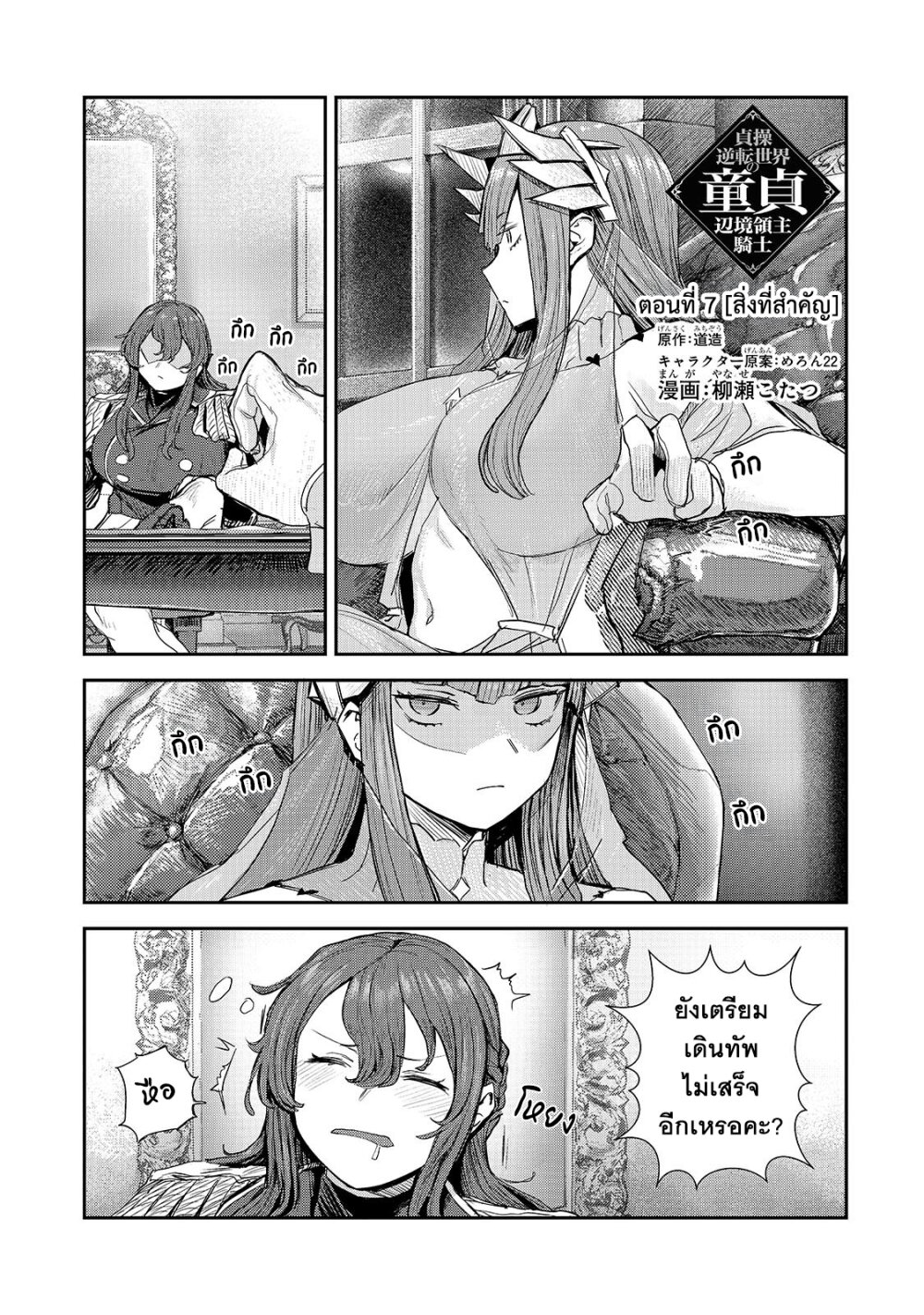 Teisou Gyakuten Sekai no 24 02