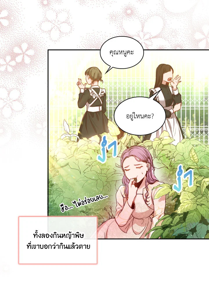 I Became the Tyrant's Secretary 1 50