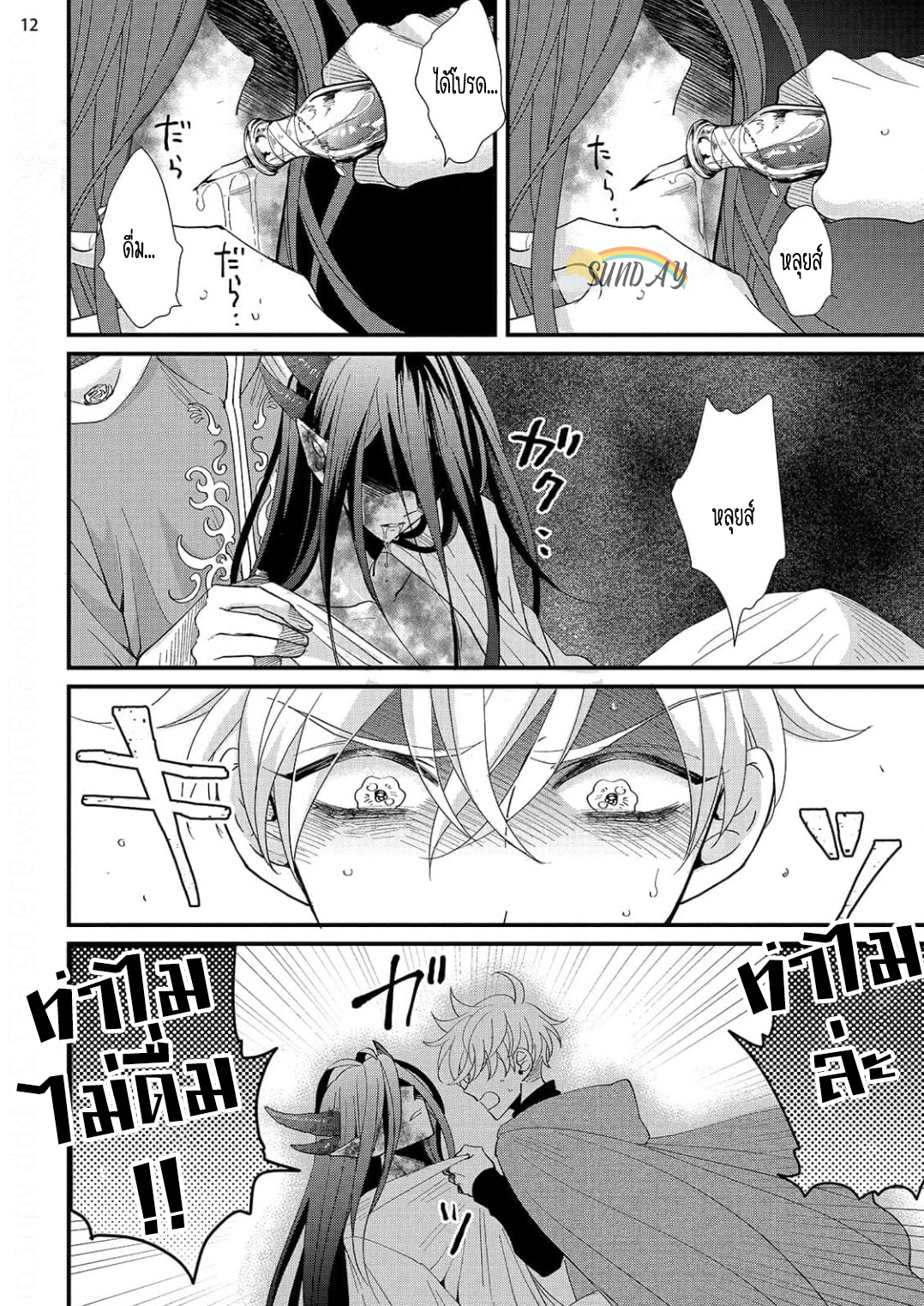 Riyuuou sama wa Haramasetai! 6 14