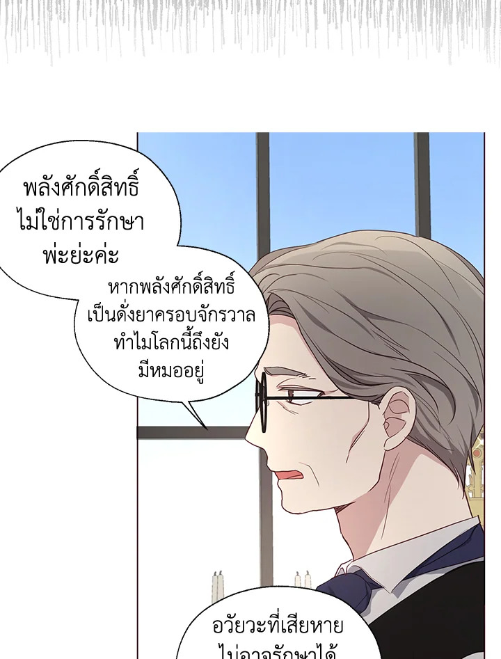 Seduce The Villain’s Father 135 14