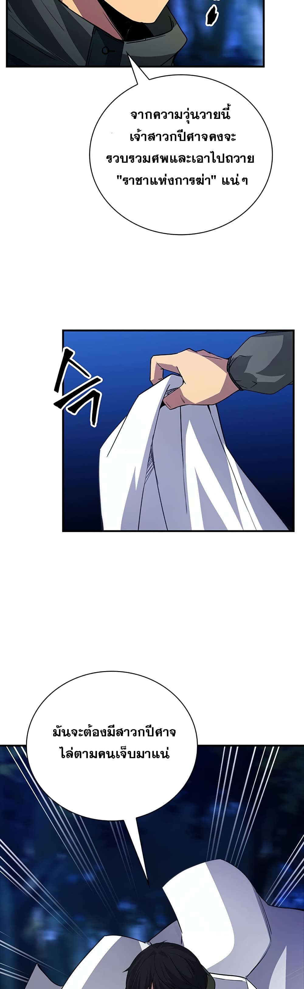 I Have an SSS Rank Trait, But I Want a Normal Life ตอนที่ 14 (19)