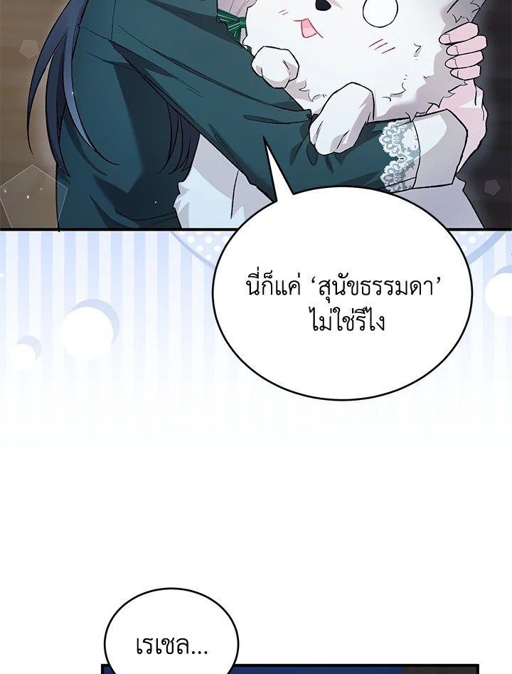 The Female Lead Turn Me into Her New Sister 21 14