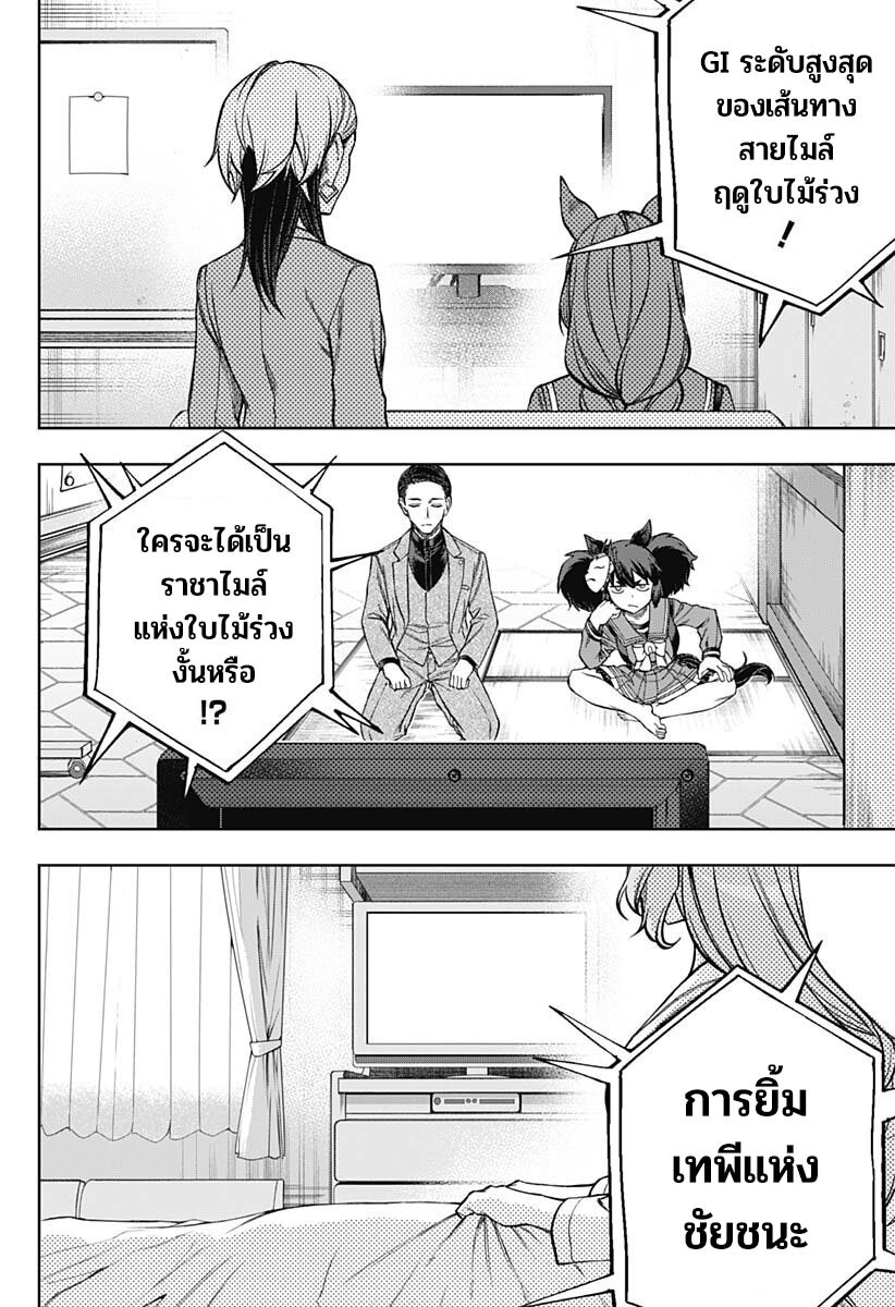 Uma Musume Cinderella Gray 108 (14)