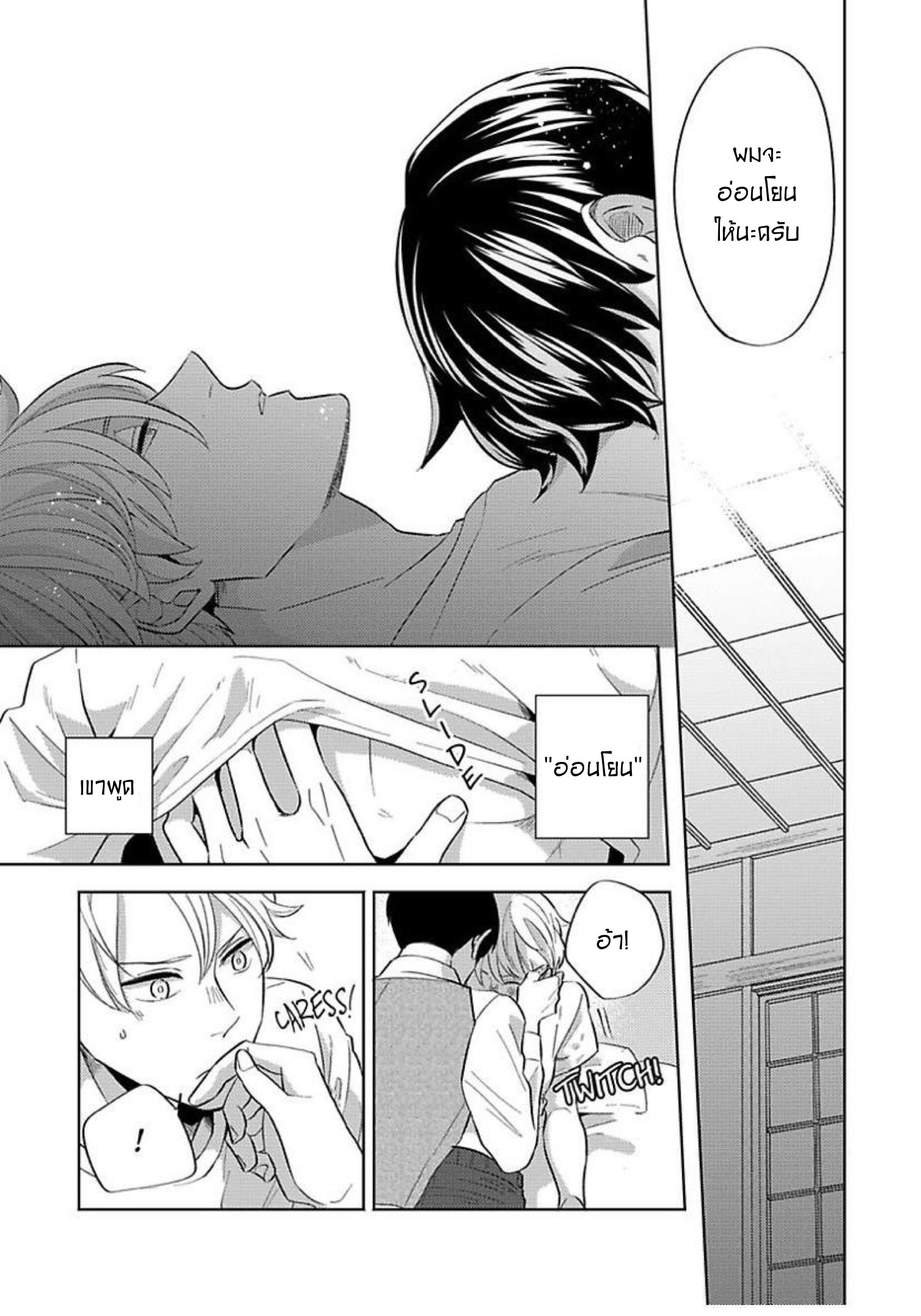 The Lazy Son and His Naughty Secretary 3 19