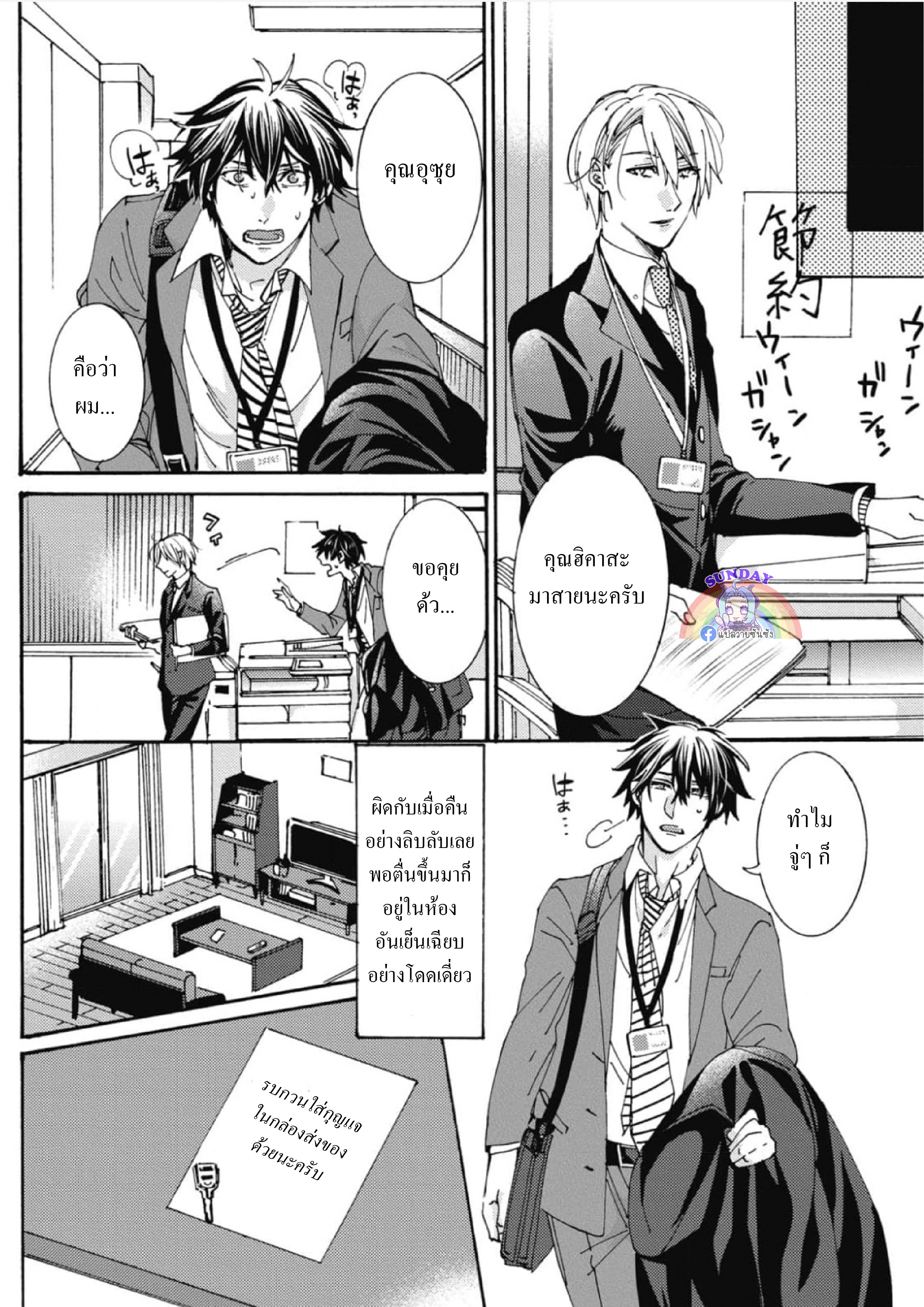 Shigoto Suru Yori Kimi to Netai 1 27