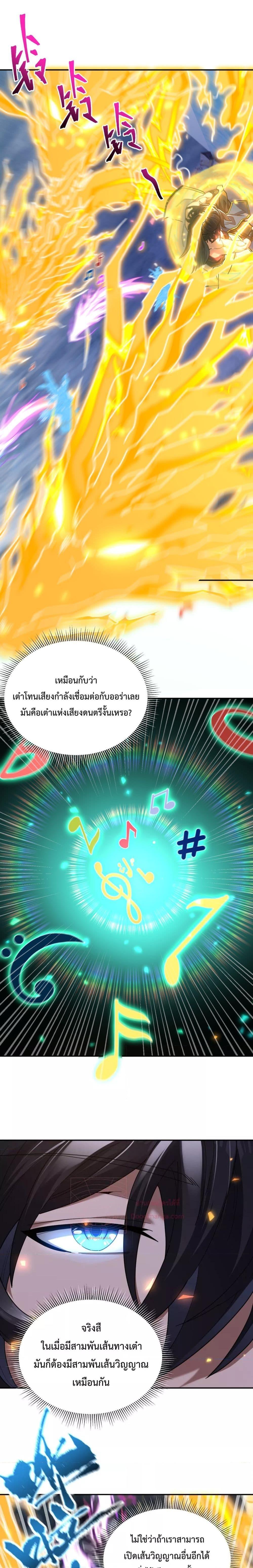 Shocking The Empress Regnant, I am Invincible ตอนที่  17 (6)