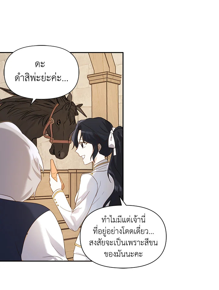 I Became the Wife of a Tragedy’s Main Lead 7 28