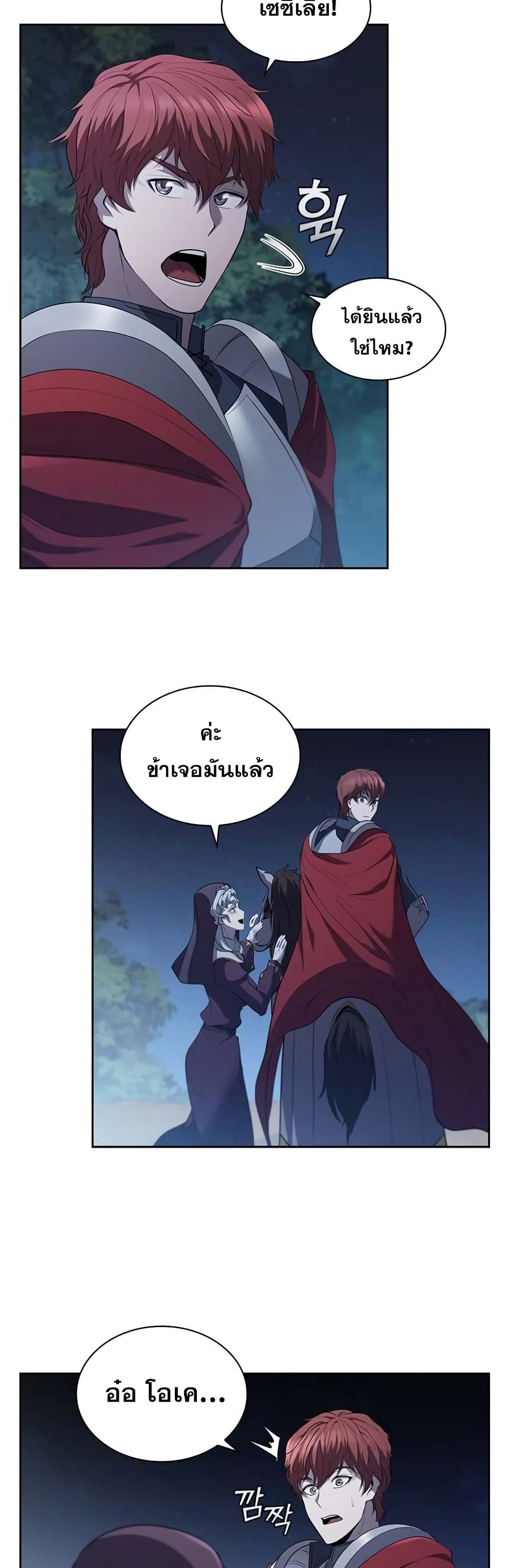 I Regressed As The Duke ตอนที่ 14 (25)