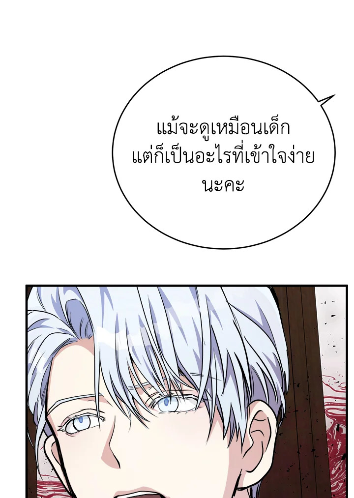 The Villainess Lives Twice 105 100