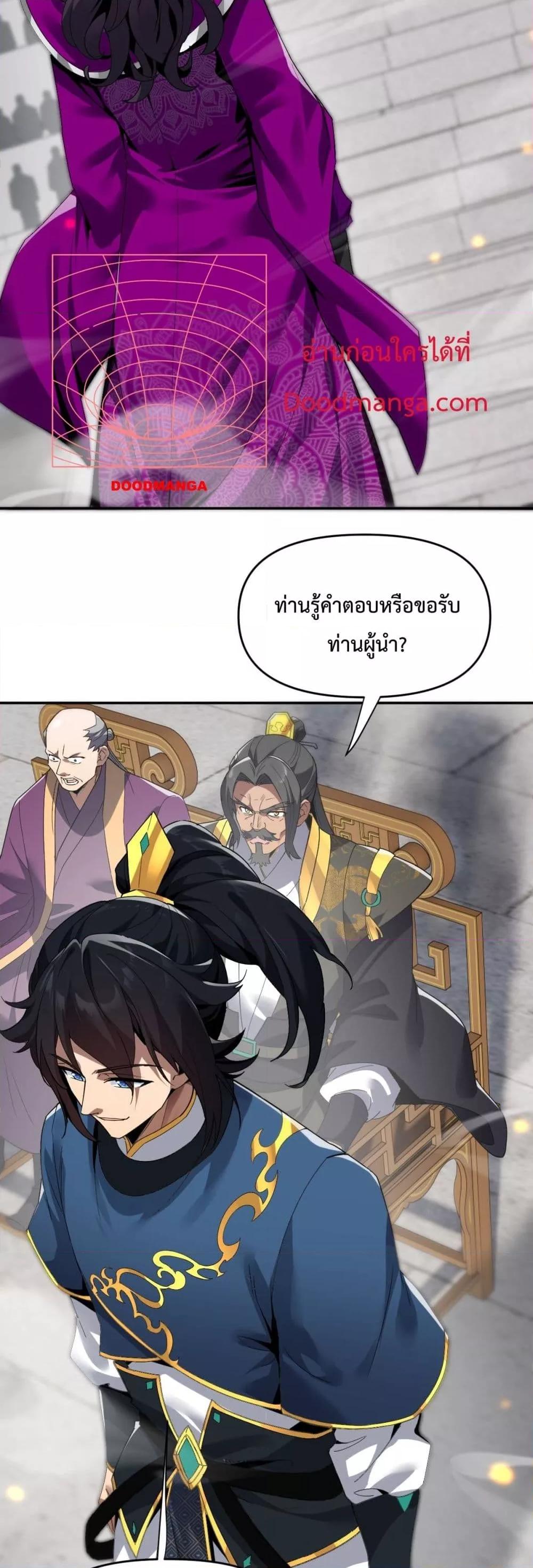 Shocking The Empress Regnant, I am Invincible ตอนที่  10 (3)