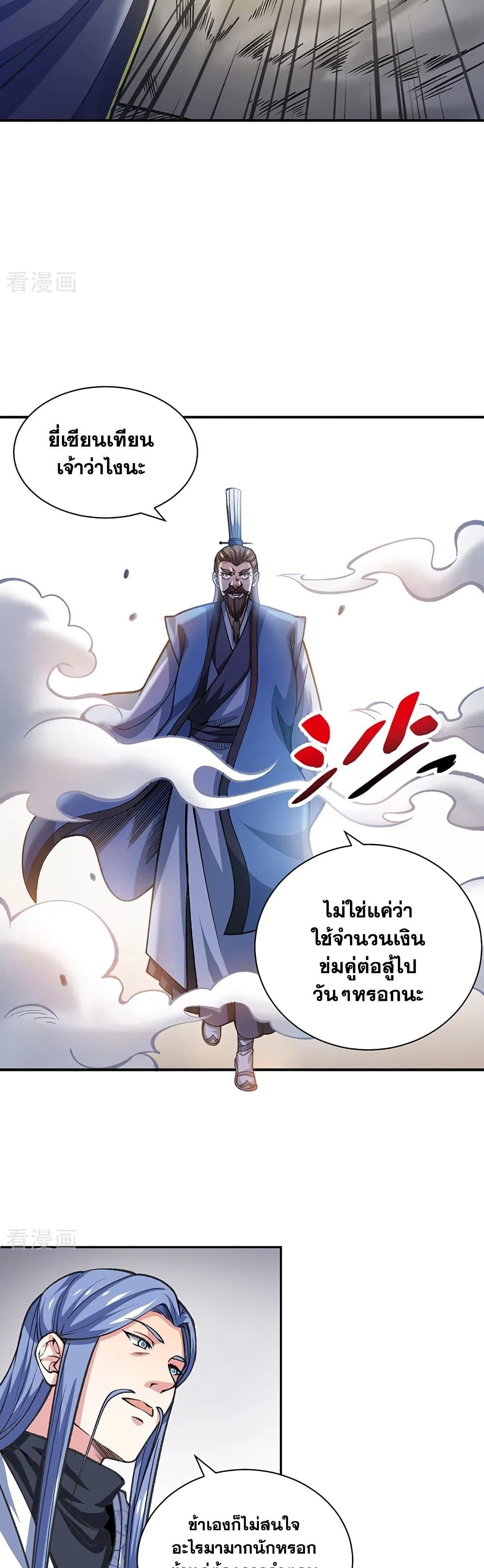 WuDao Du Zun à¸•à¸­à¸™à¸—à¸µà¹ˆ 401 (5)