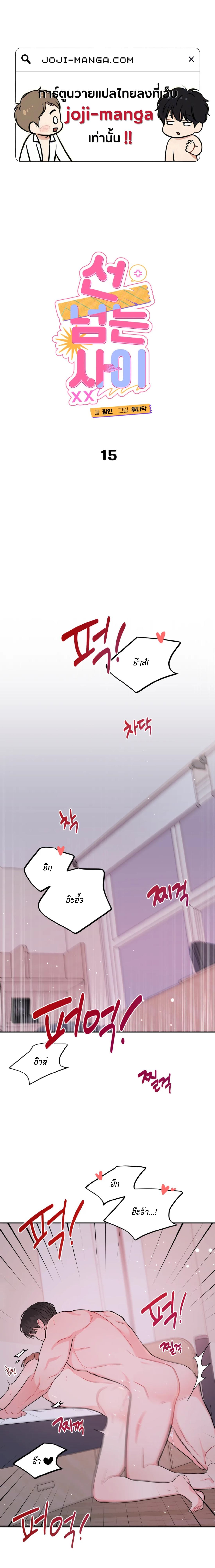 อย่าล้ำเส้น 15 01