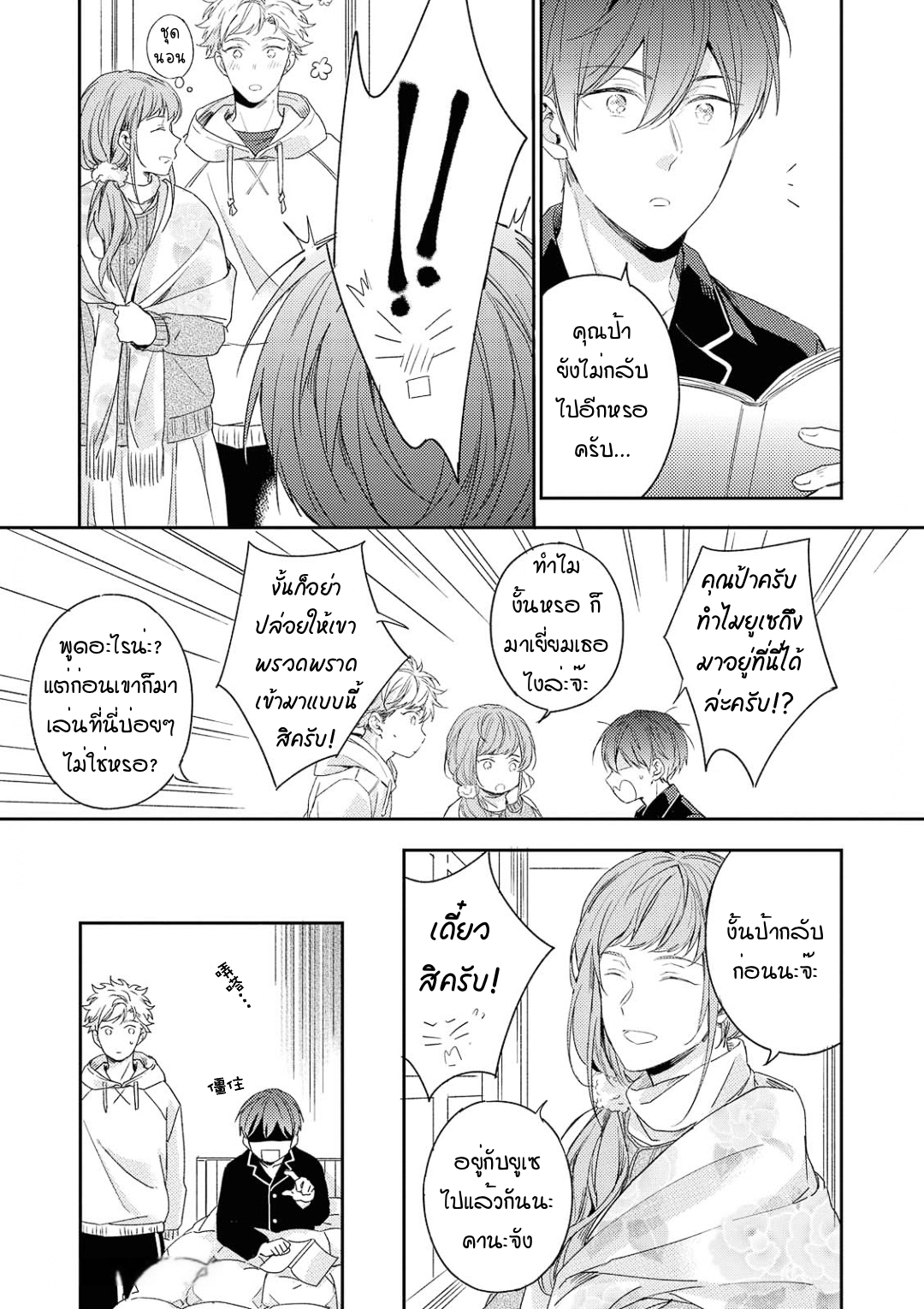 Kimi to Houkago Ienaikoto 3 16