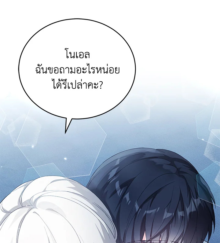 The Female Lead Turn Me into Her New Sister 36 009