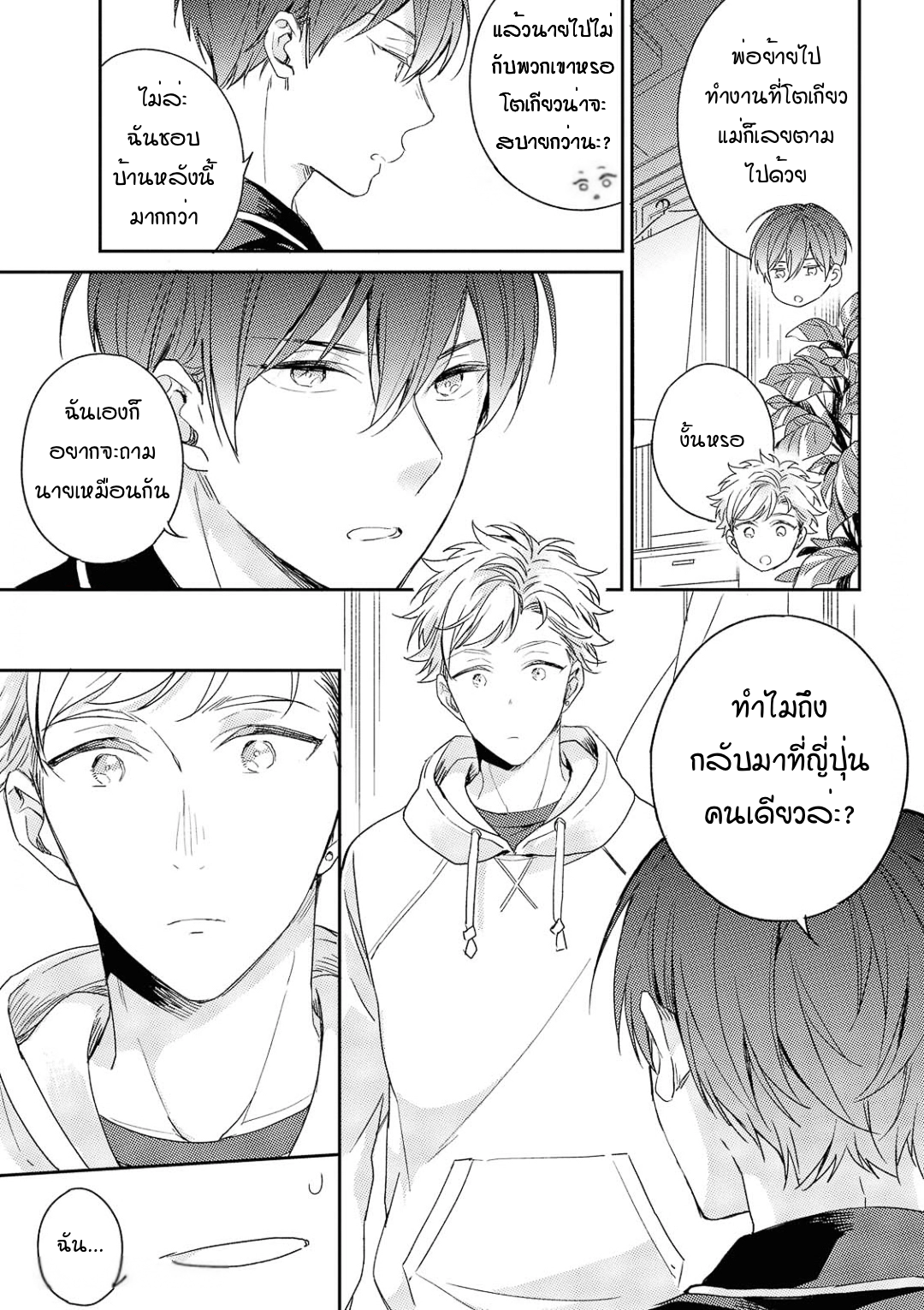 Kimi to Houkago Ienaikoto 3 18