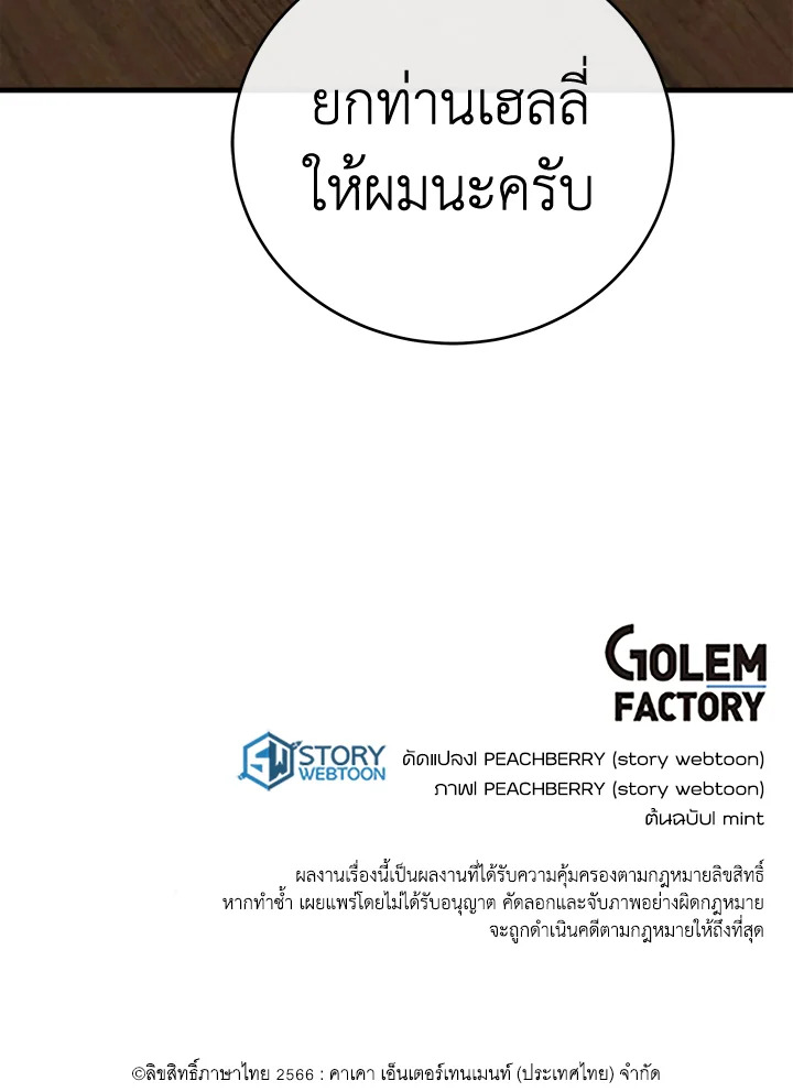 The Villainess Lives Twice 103 119