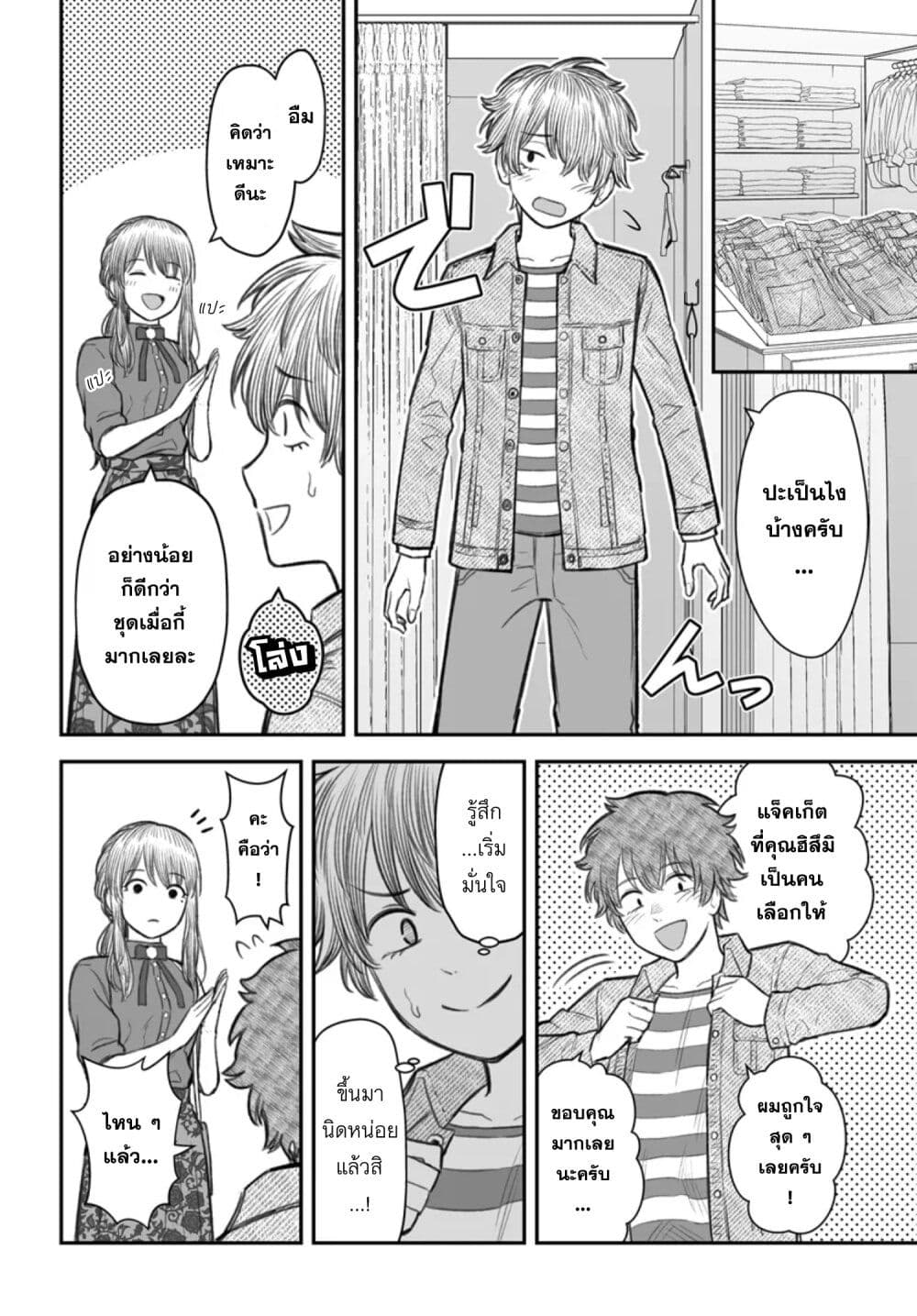 Dame Ningen no Itoshikata à¸•à¸­à¸™à¸—à¸µà¹ˆ 5 (18)