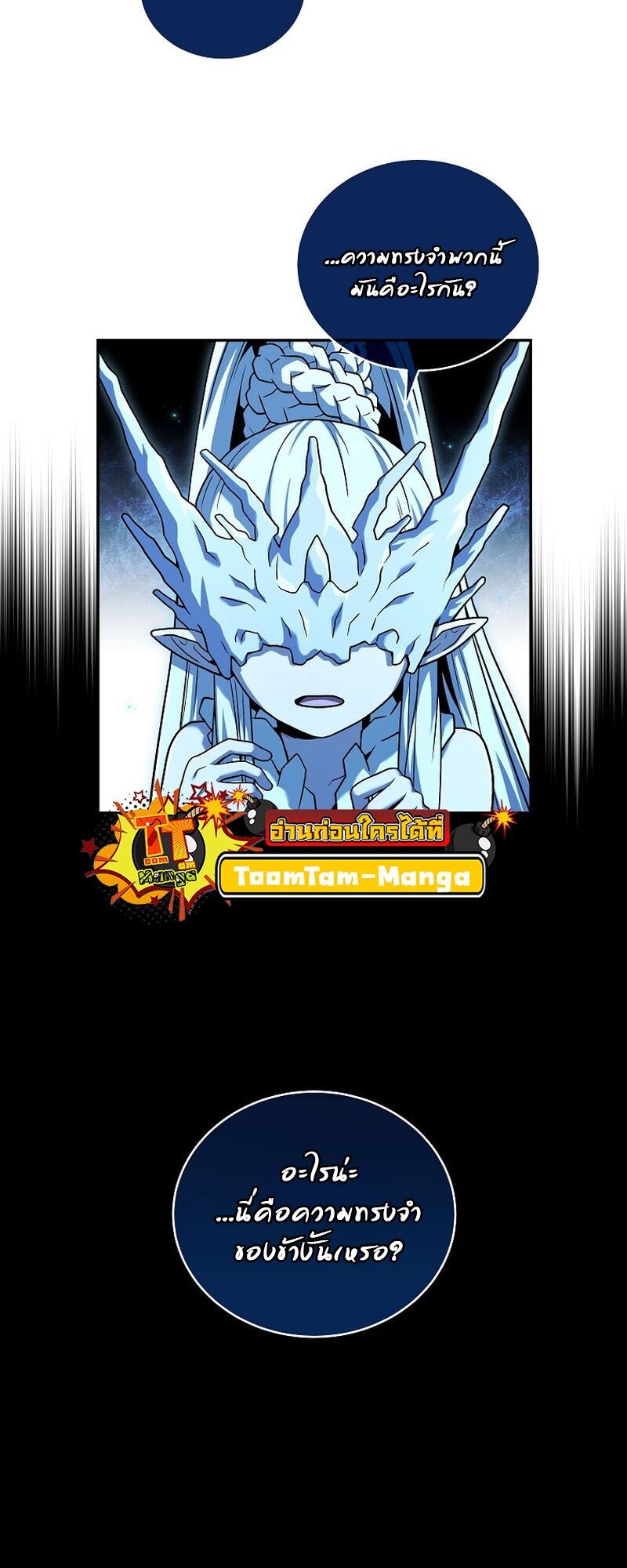 Return of the Frozen Player 109 10