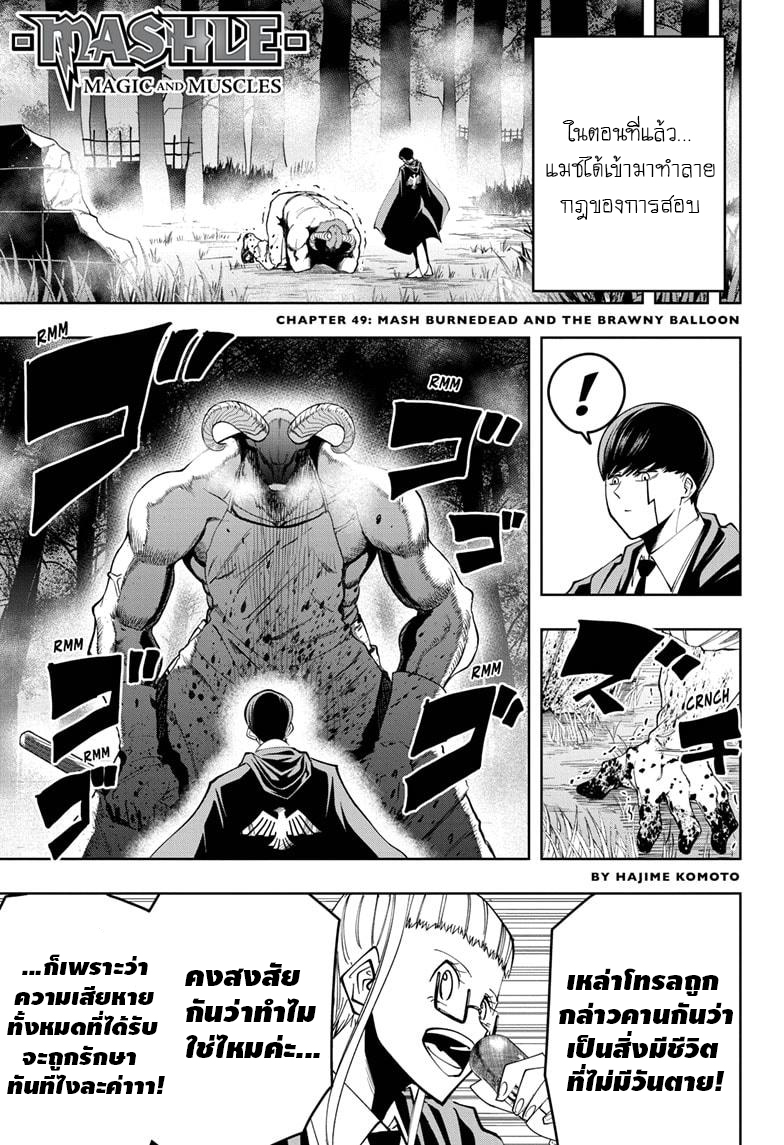 Mashle Magic and Muscles 49 03