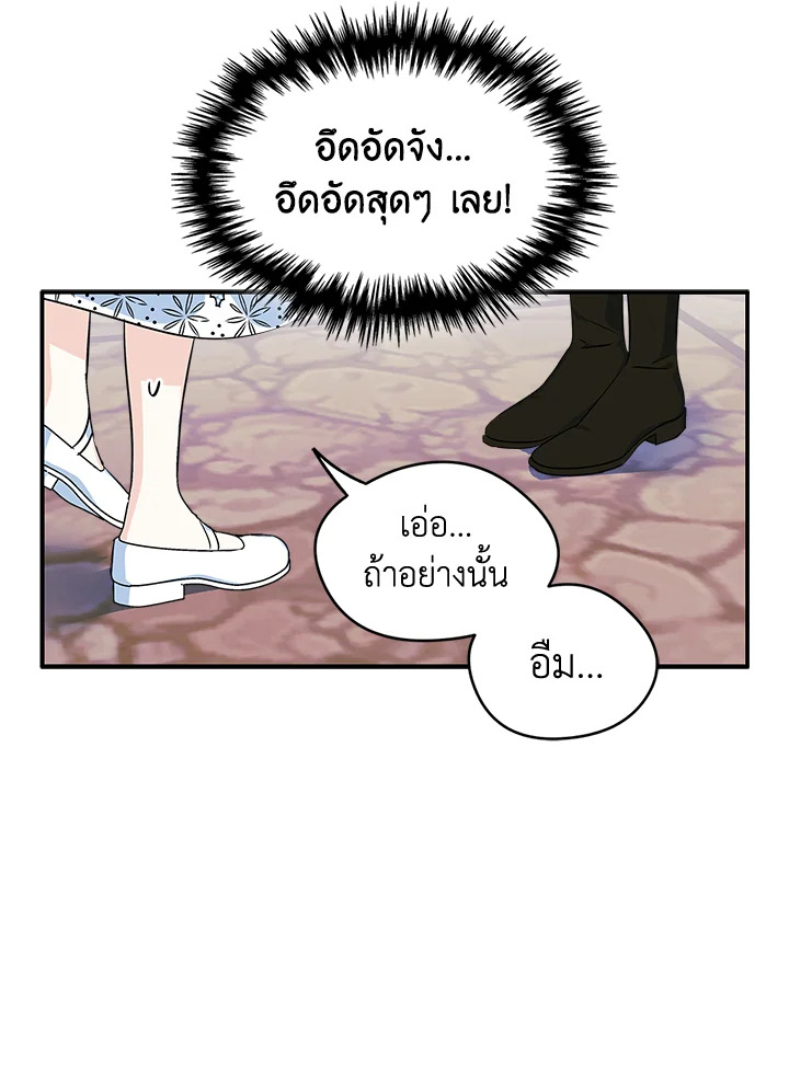 I Became the Male Lead's Female Friend 2 64