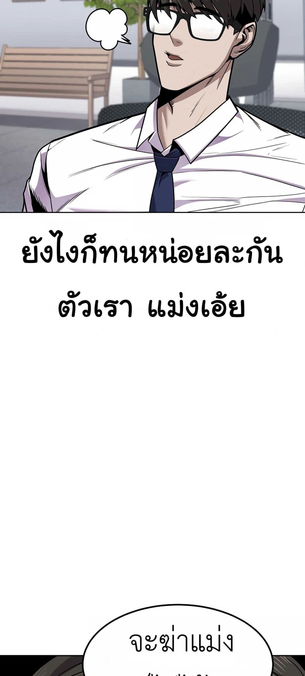 Hand over the Money! ตอนที่ 1 (45)