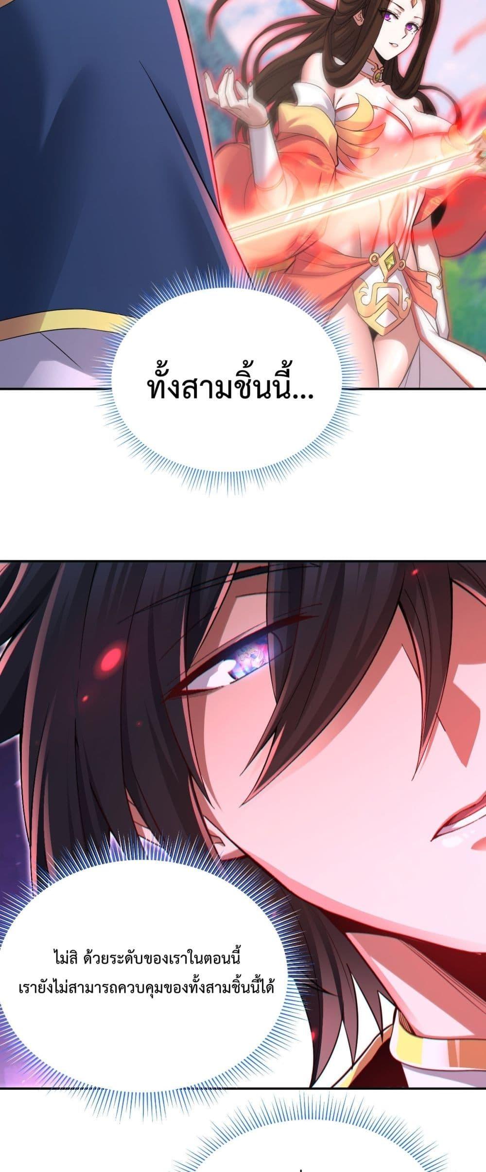 Shocking The Empress Regnant, I am Invincible ตอนที่  13 (9)