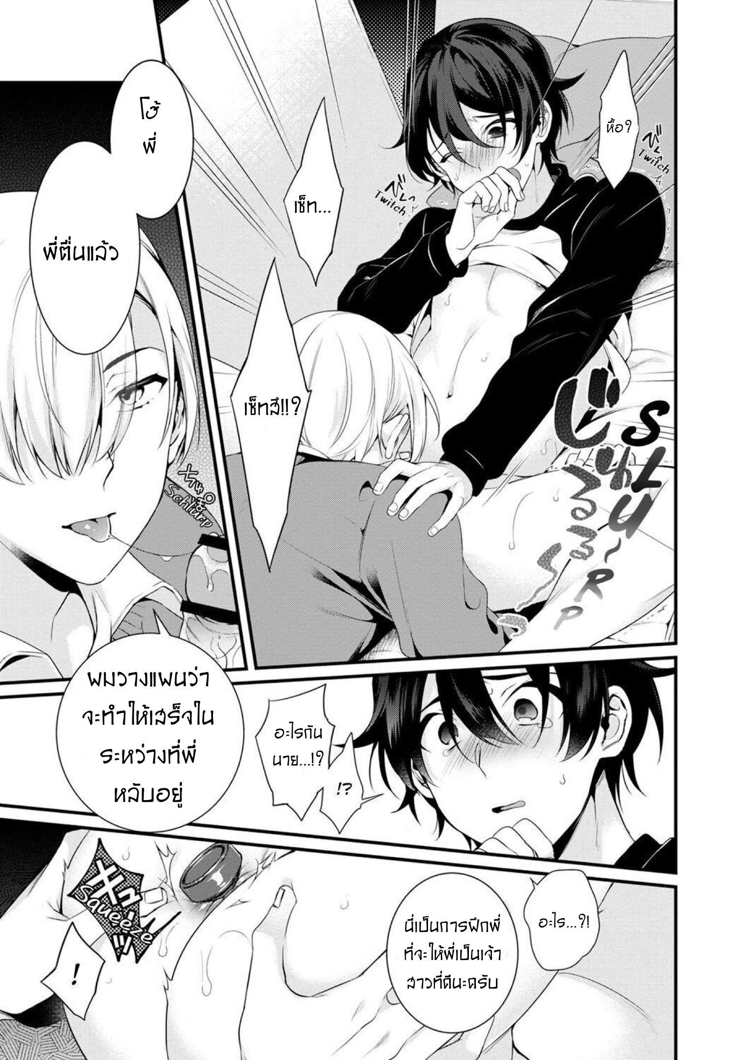 Ani wo Yome ni Metorimasu ~Kondo wa Tebanasanai 1 24