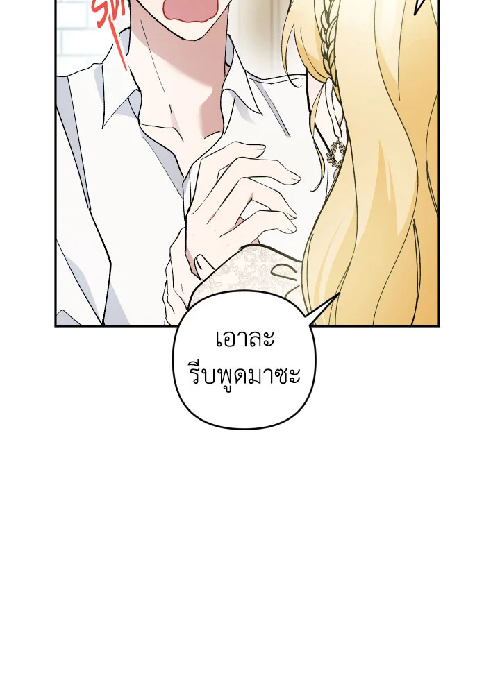 Please Don’t Come to the Villainess’ Stationery Store! 38 29