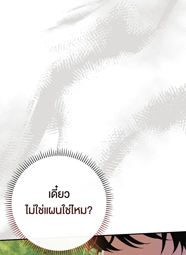 The Villainโ€s Match Is Too Perfect 30 125