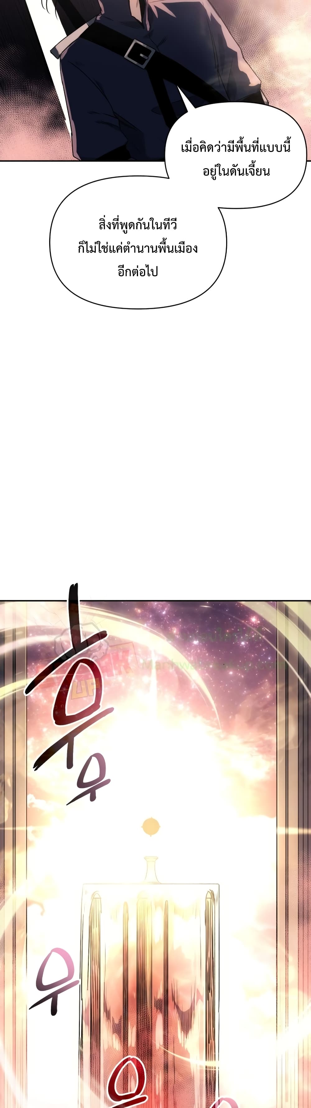I Obtained a Mythic Item ตอนที่ 2 (40)