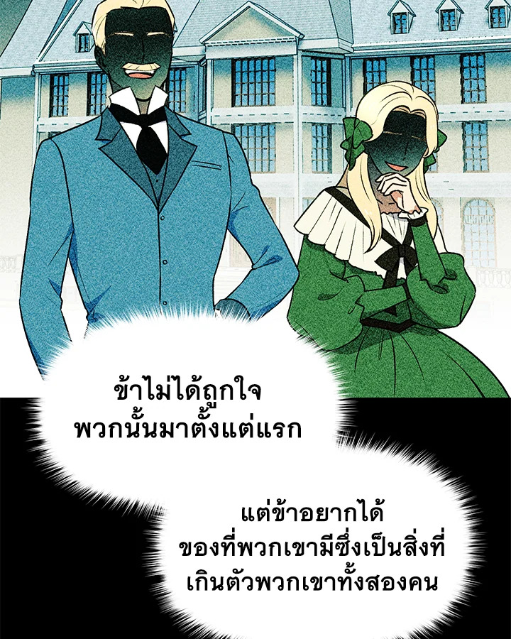 The Monster Duchess and Contract Princess 71 20